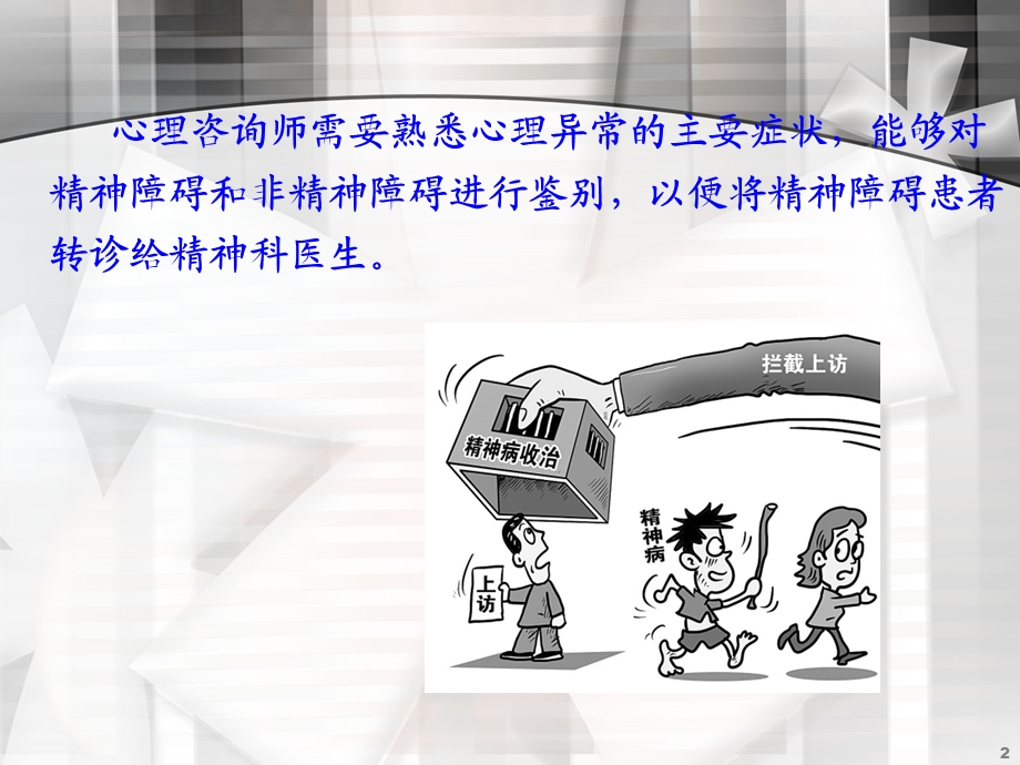 心理咨询师——变态三ppt课件.ppt_第2页