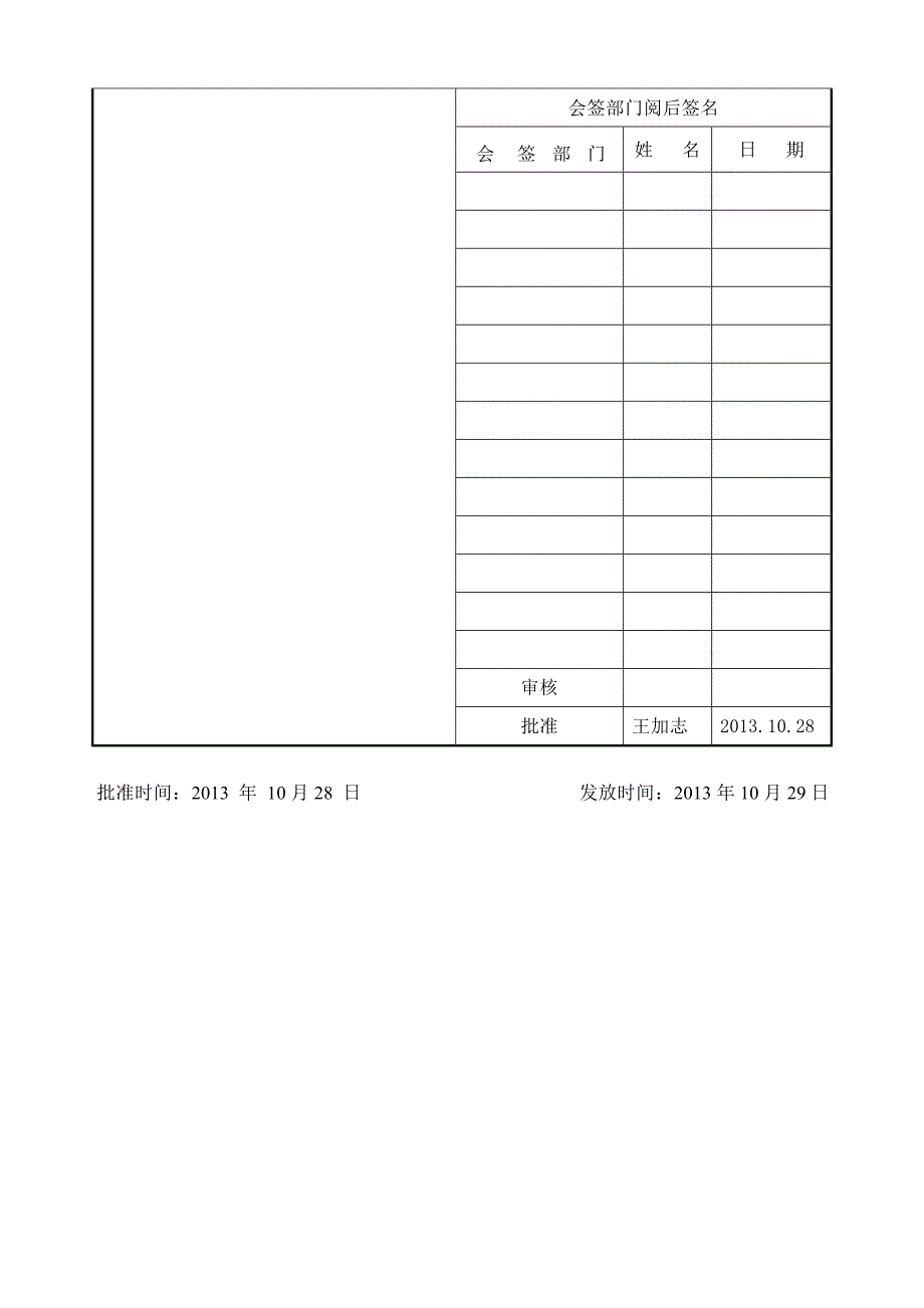 财务内部管理制度.doc_第2页