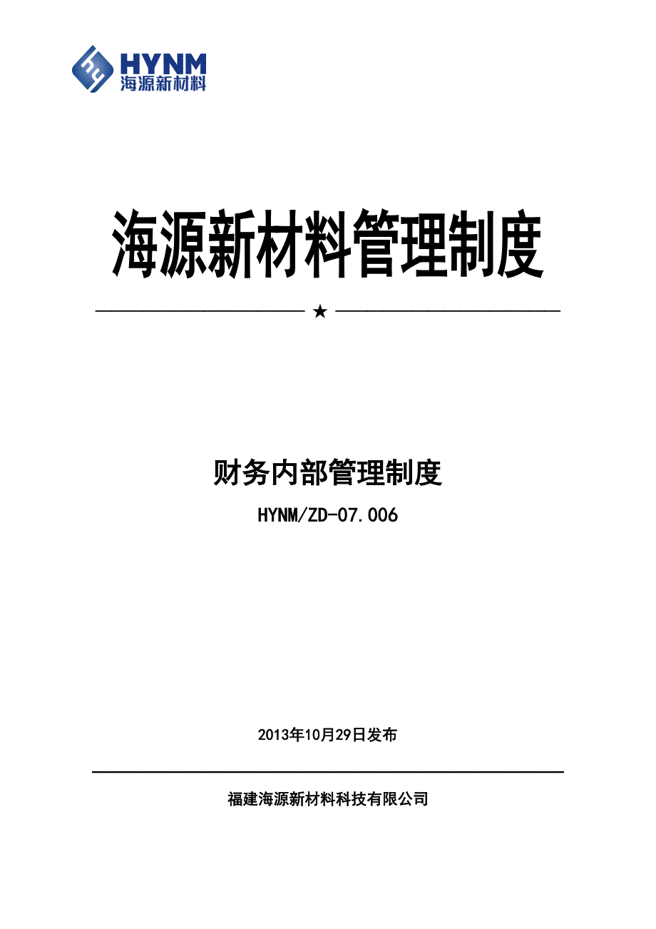 财务内部管理制度.doc_第3页