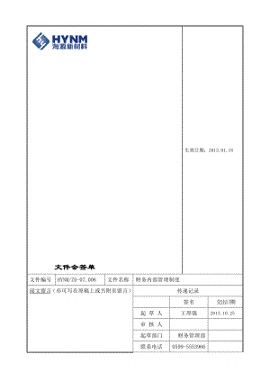 财务内部管理制度.doc