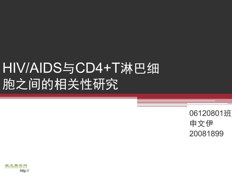 淋巴细胞之间的相关性研究教学.ppt_第1页