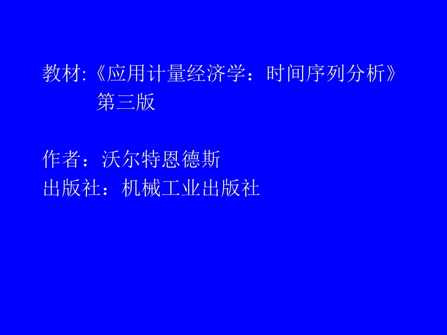 时间序列分析-付.ppt_第2页