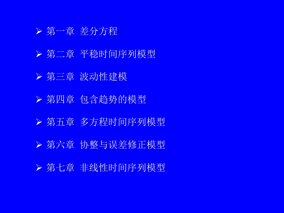 时间序列分析-付.ppt_第3页