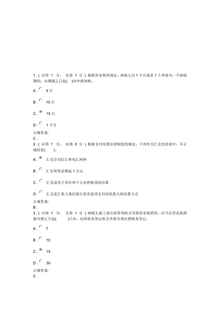 财经法规与职业道德作业2答案.doc_第1页