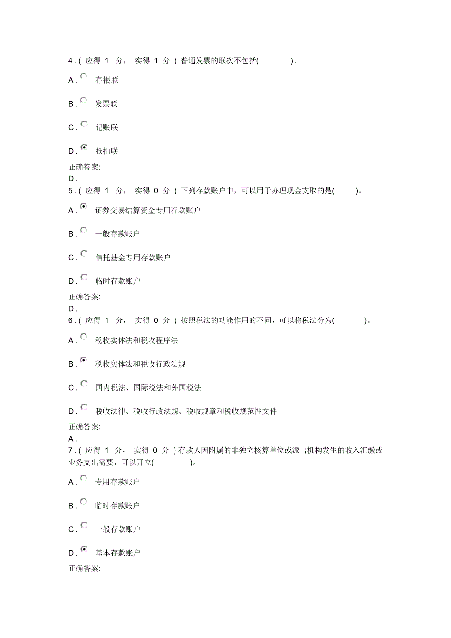 财经法规与职业道德作业2答案.doc_第2页