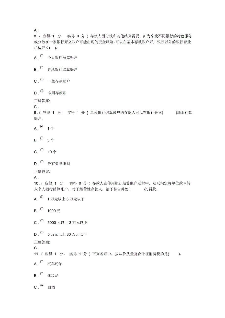 财经法规与职业道德作业2答案.doc_第3页