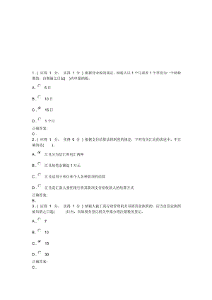 财经法规与职业道德作业2答案.doc