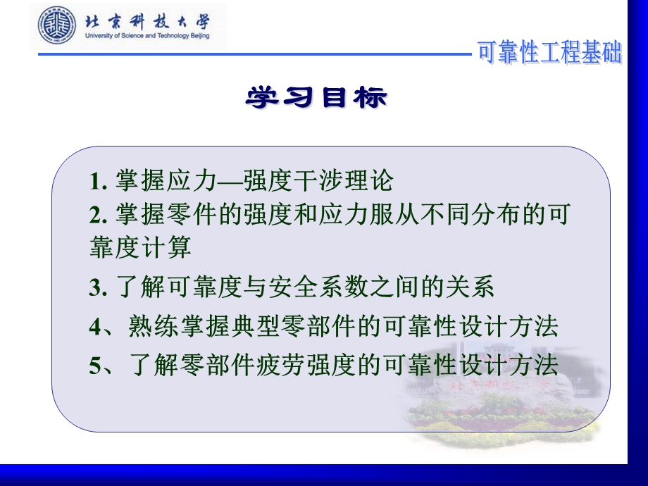 机械可靠性设计方法.ppt_第2页