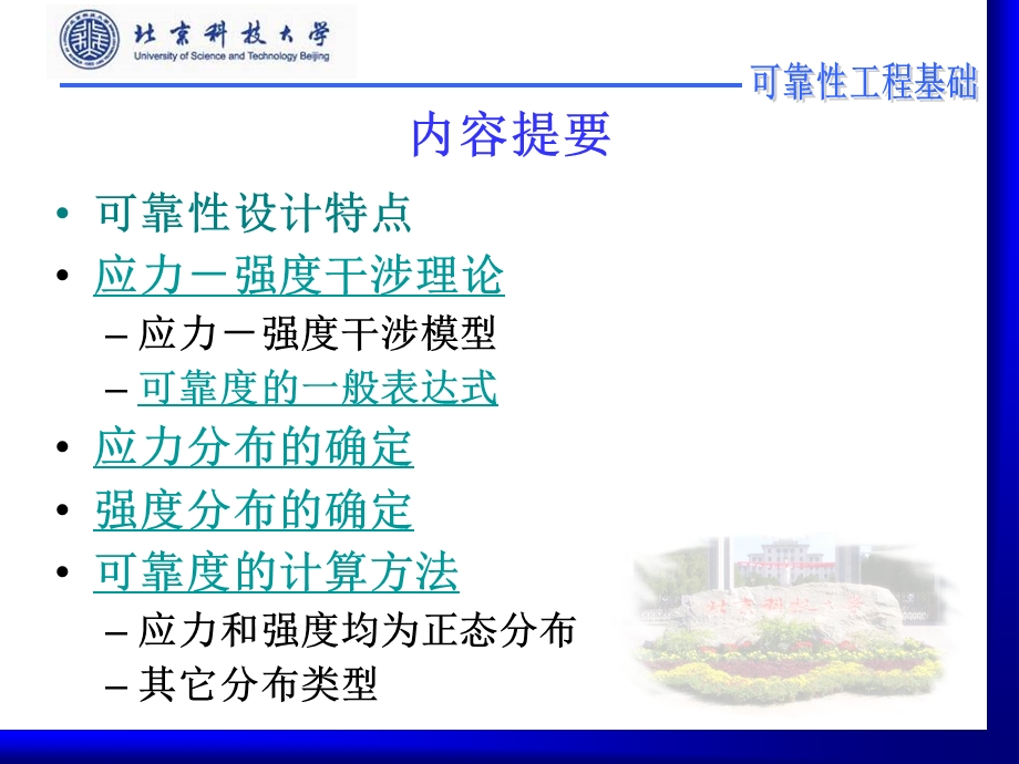 机械可靠性设计方法.ppt_第3页