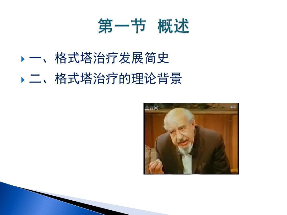 格式塔心理治疗.ppt_第3页