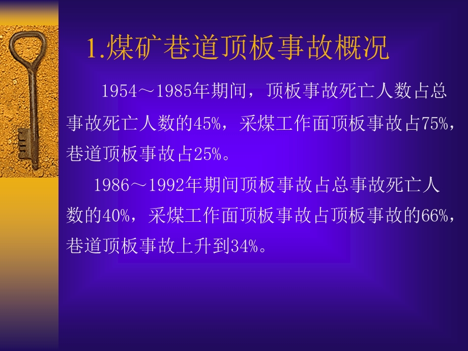 煤矿巷道顶板支护技术及事故防治措施.ppt_第2页