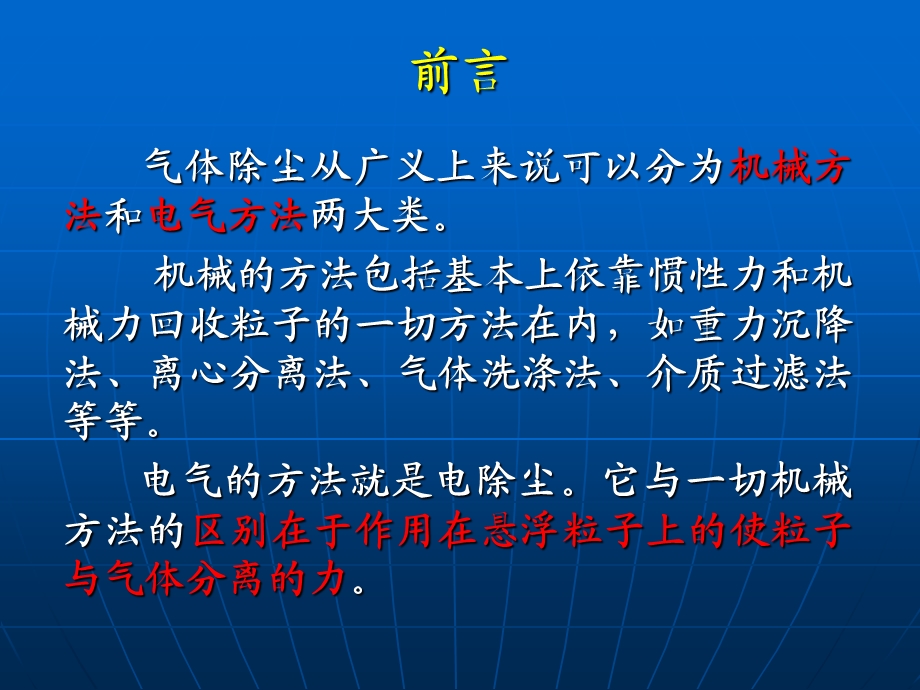 环保设备及应用-电除尘器.ppt_第1页