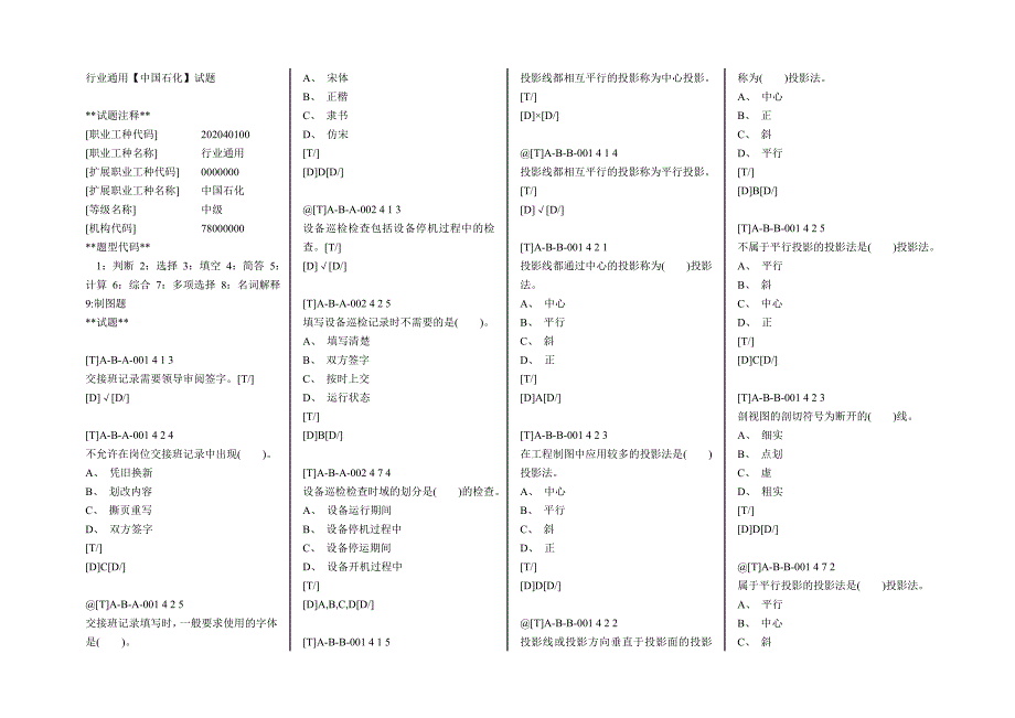 行业通用中级.doc_第2页