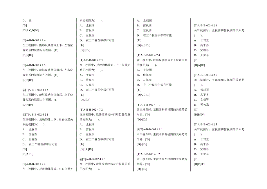 行业通用中级.doc_第3页