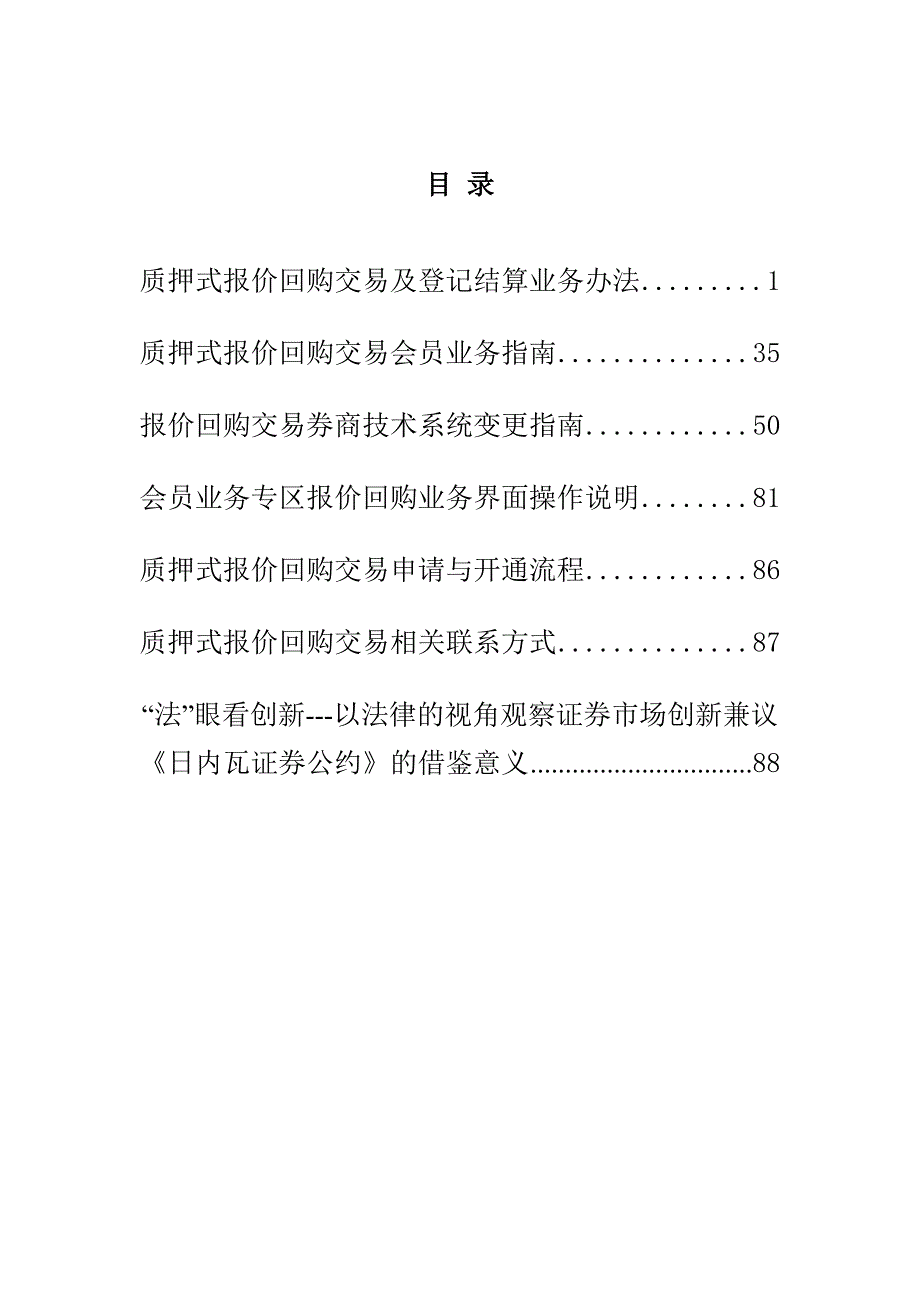 质押式报价回购交易培训材料法律角度讨论担保品.doc_第3页