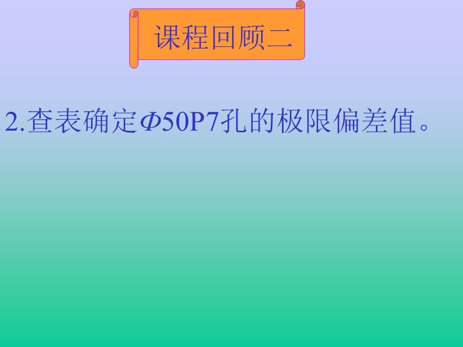 机械制图配合公差(全套的机械制图教案).ppt_第3页