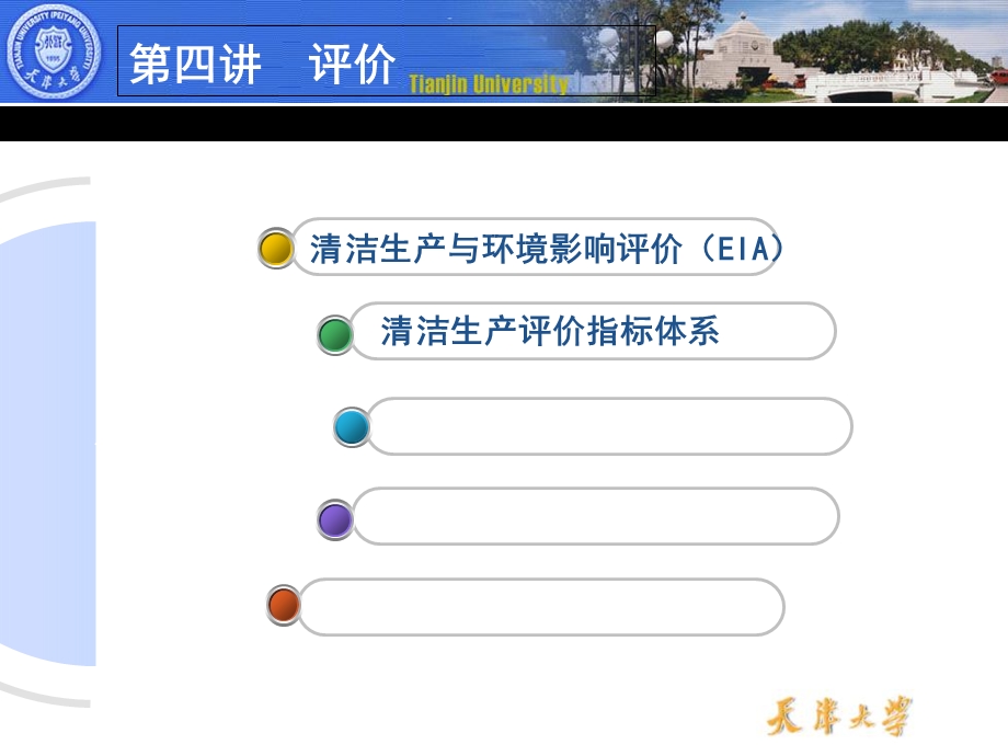 清洁生产课件第四讲评价.ppt_第2页