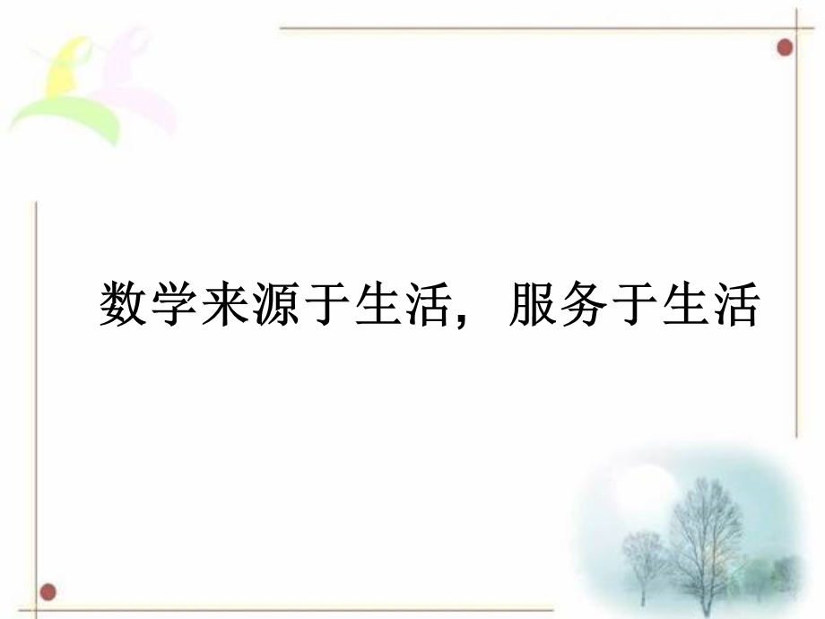 数学四年级下册《认识三角形》课件.ppt_第2页