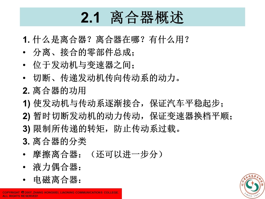 汽车底盘电控系统检修》项目2：离合器检修.ppt_第2页