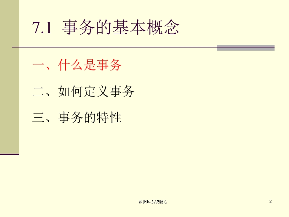 数据库系统概论-并发控制.ppt_第2页