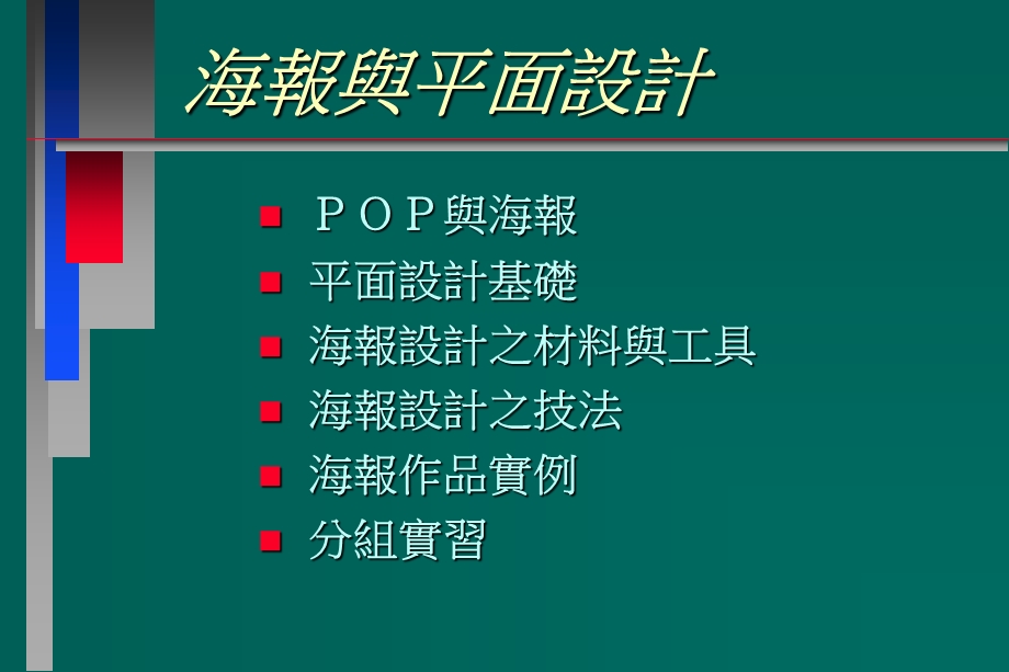 海报与平面设计.ppt_第2页