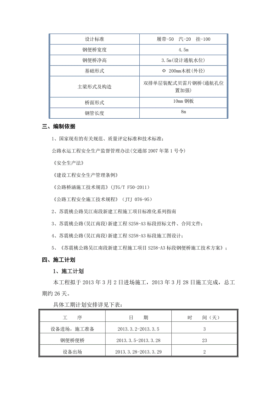 苏震桃A3标便桥安全方案.doc_第3页