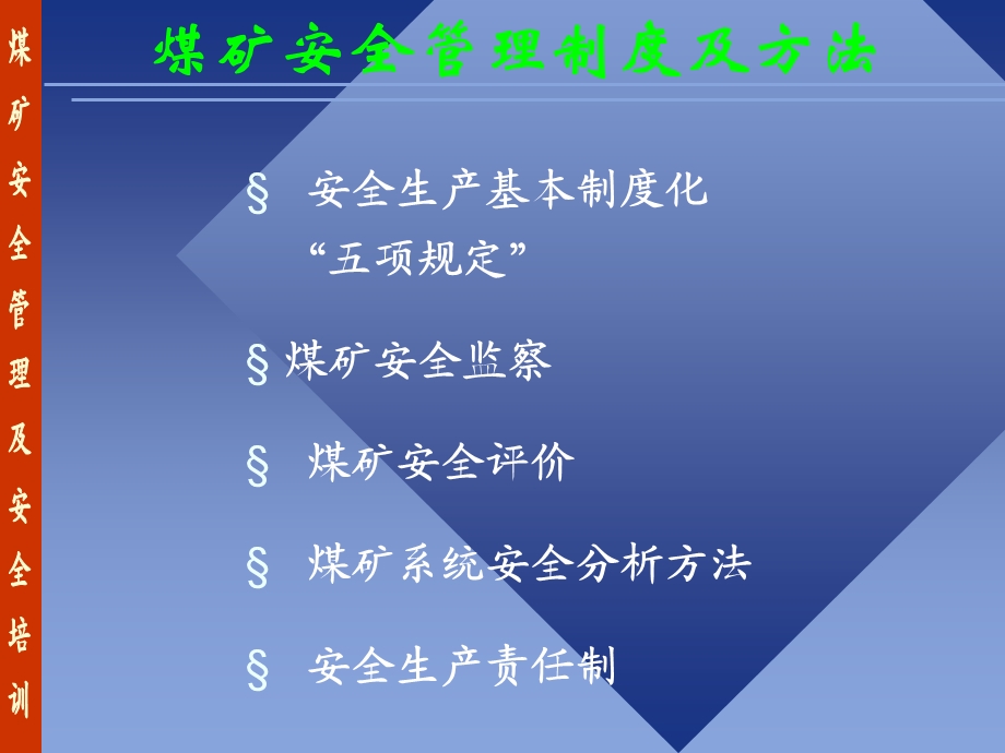 安全培训第二讲.ppt_第3页