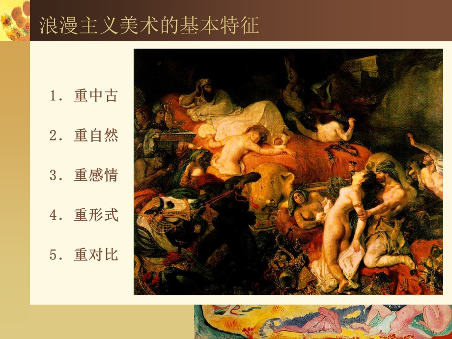 浪漫主义现实主义绘画.ppt_第2页