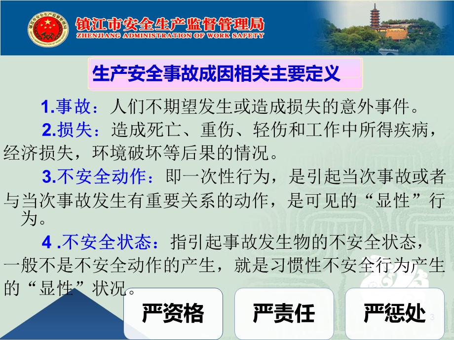 江苏石油勘探局安全培训非煤矿山石油开采企业事故安全隐患排查治理讲座(潘六林.ppt_第3页