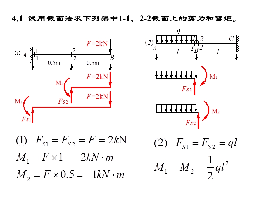 材料力学课件后习.ppt_第1页