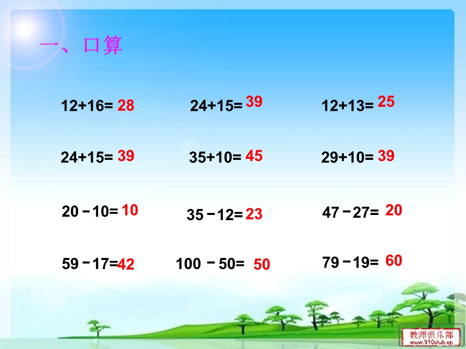 数学下册第五单元《元角分复习》.ppt_第2页