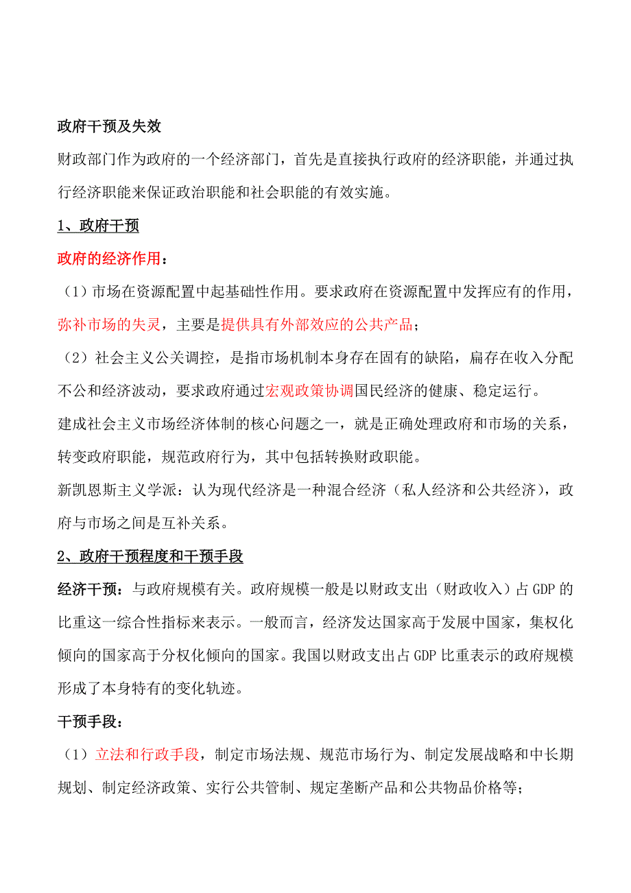 财政学第六版陈共精心复习资料.doc_第2页