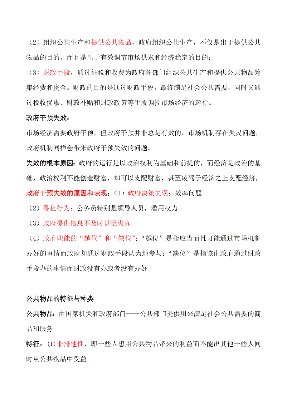 财政学第六版陈共精心复习资料.doc_第3页