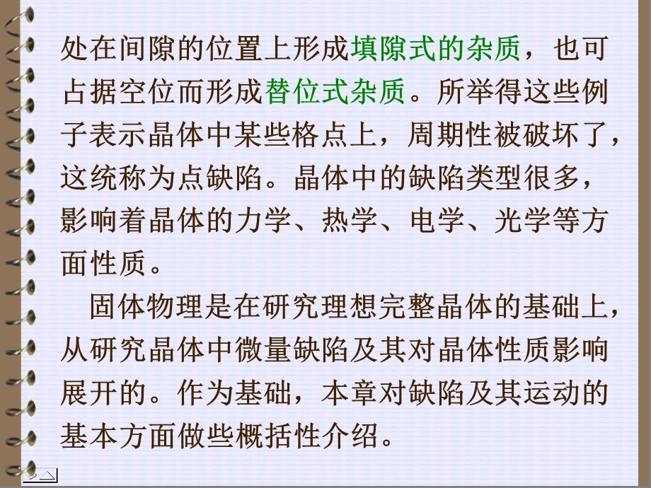 晶体中的缺陷与运动.ppt_第3页