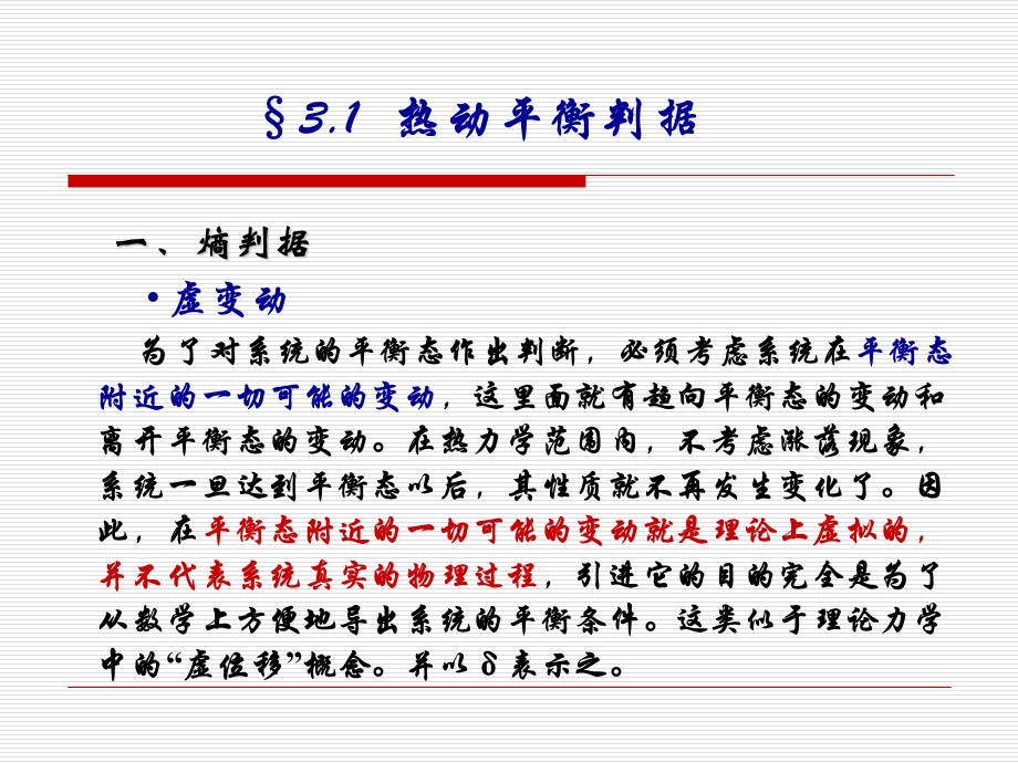 热力学与统计物理第三章.ppt_第2页