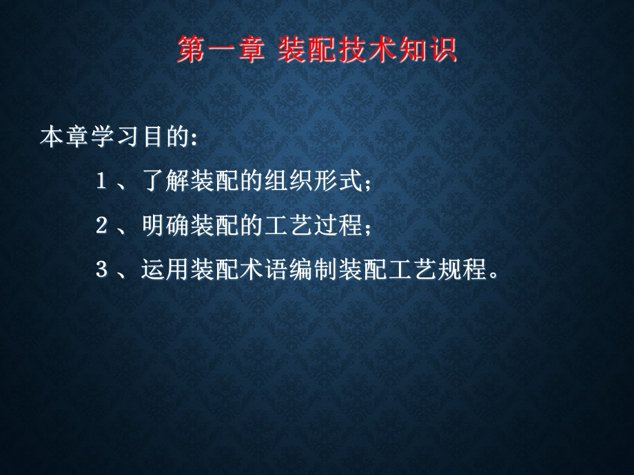 机械装配技术基础.ppt_第2页