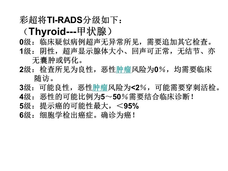 甲状腺TI-RADS分级.ppt_第3页