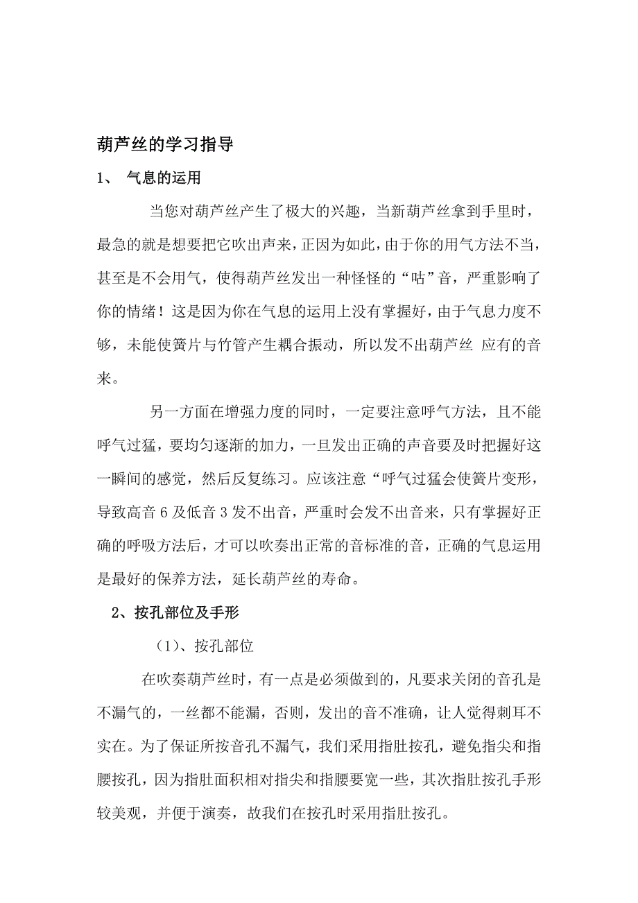 葫芦丝的学习指导保养及常见问题.doc_第1页