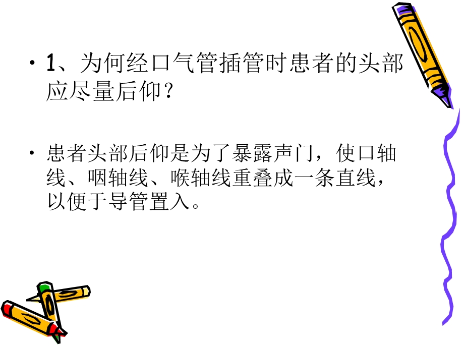 气管插管及气管.ppt_第2页