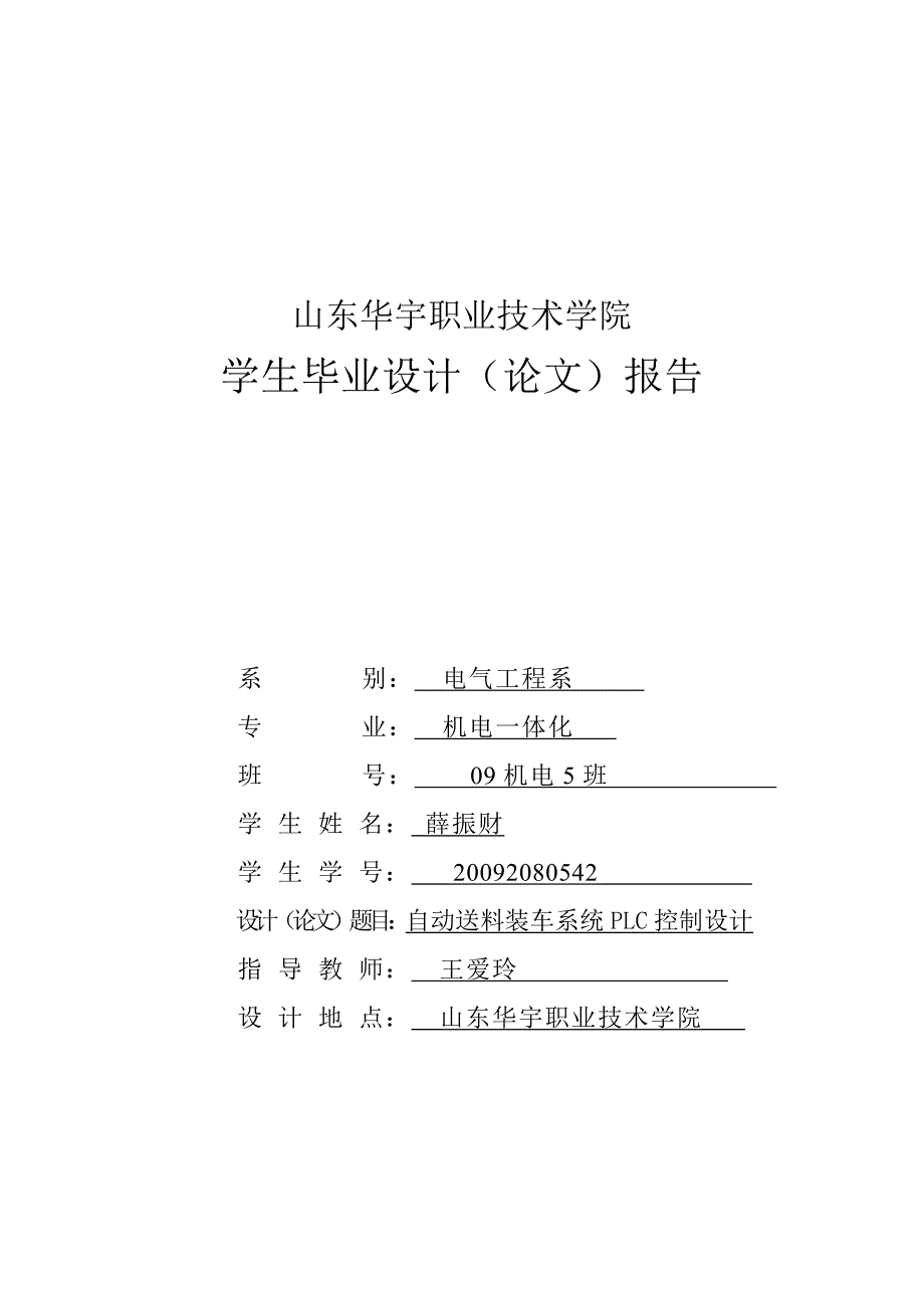 自动送料装车系统PLC控制设计.doc_第1页