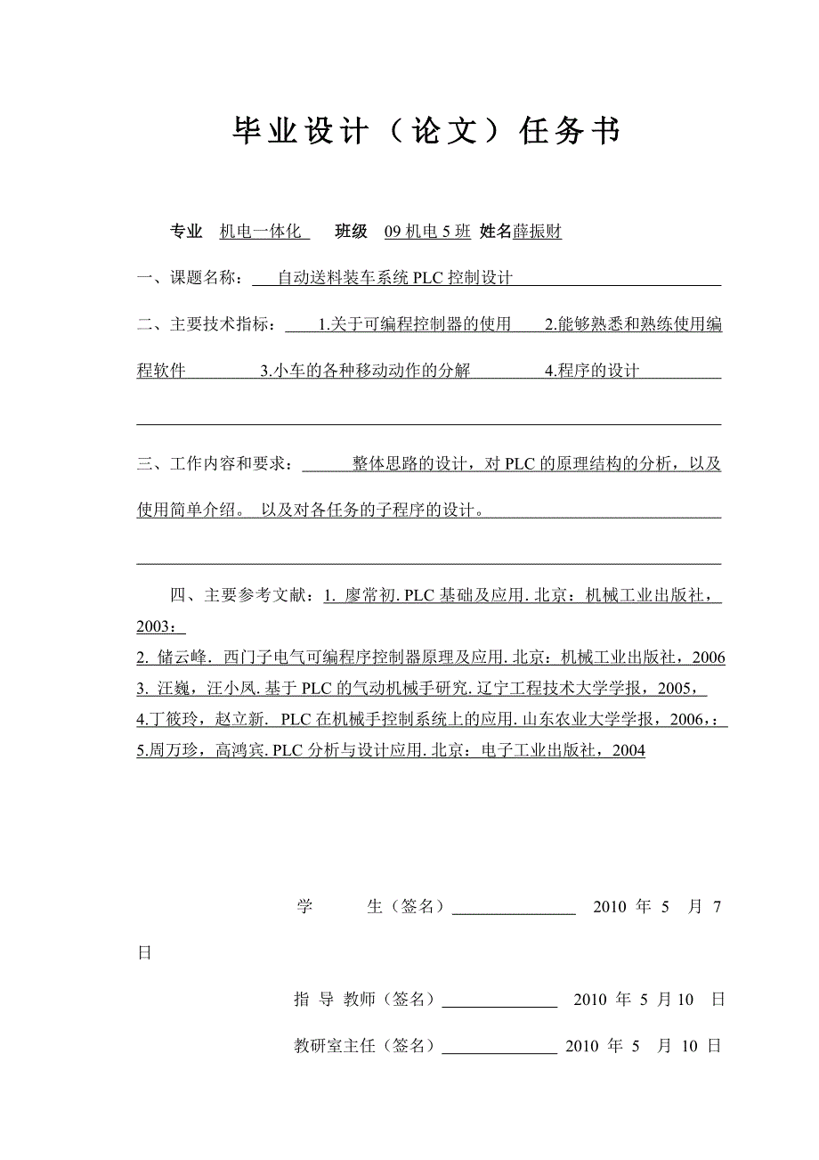 自动送料装车系统PLC控制设计.doc_第2页