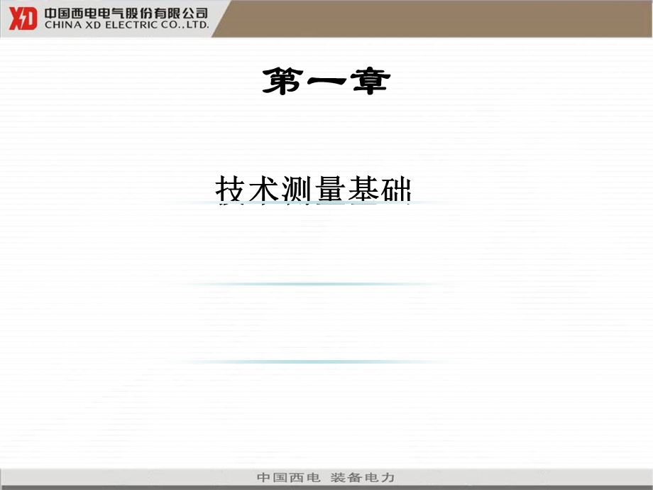 测量与机械零件测绘.ppt_第2页