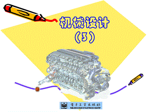 机械设计第三章机械零件的强度.ppt