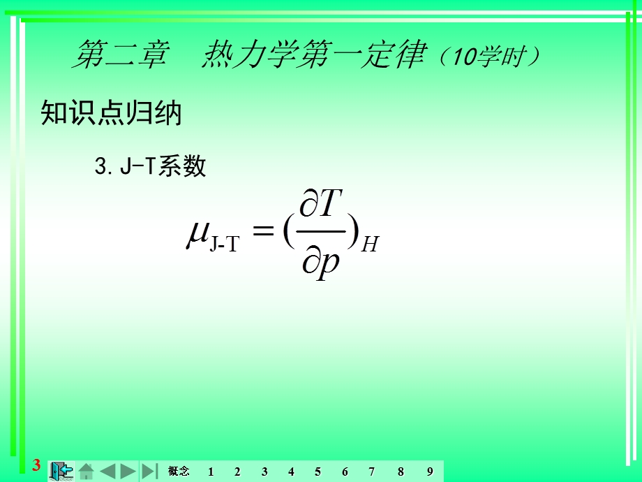 热力学第一定律习题课.ppt_第3页