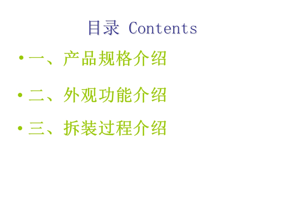 清华同方锋锐拆装过程文档.ppt_第2页