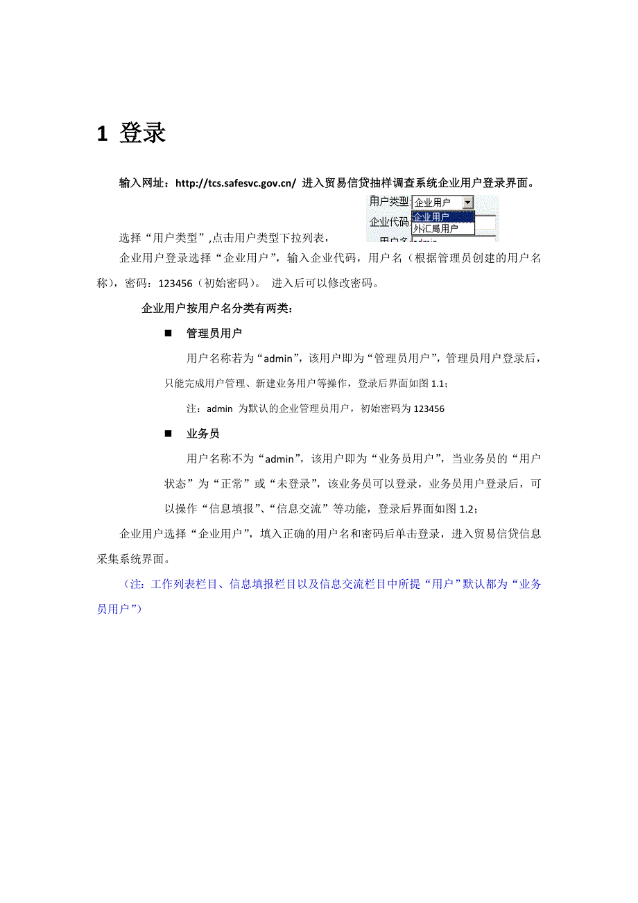 贸易信贷抽样调查系统用户手册企业端.doc_第2页