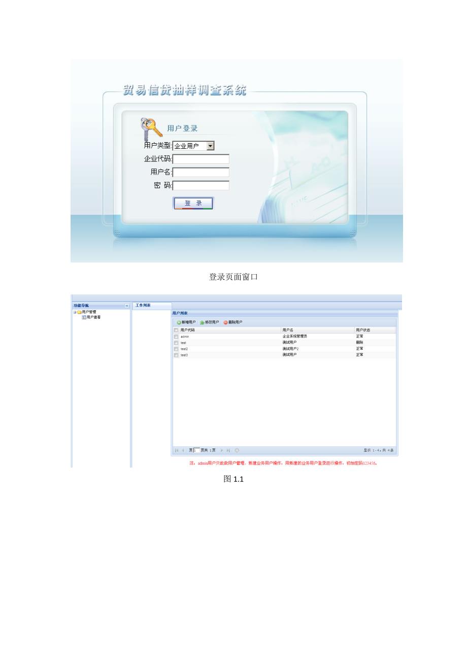 贸易信贷抽样调查系统用户手册企业端.doc_第3页