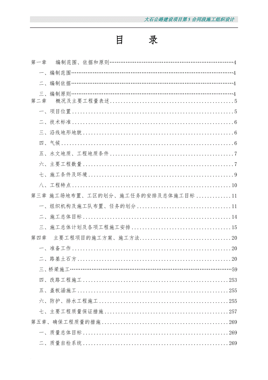 大石公路施工组织设计(改).doc_第1页