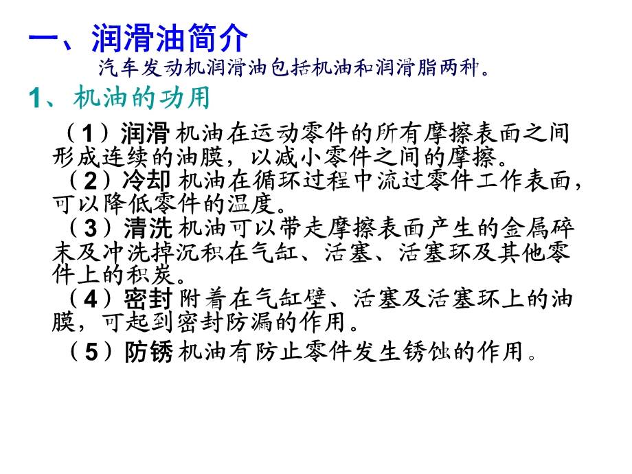 润滑系的故事障诊断与维.ppt_第2页