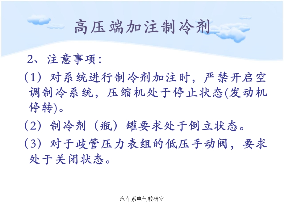 汽车空调原理与维护-制冷剂的加注.ppt_第3页